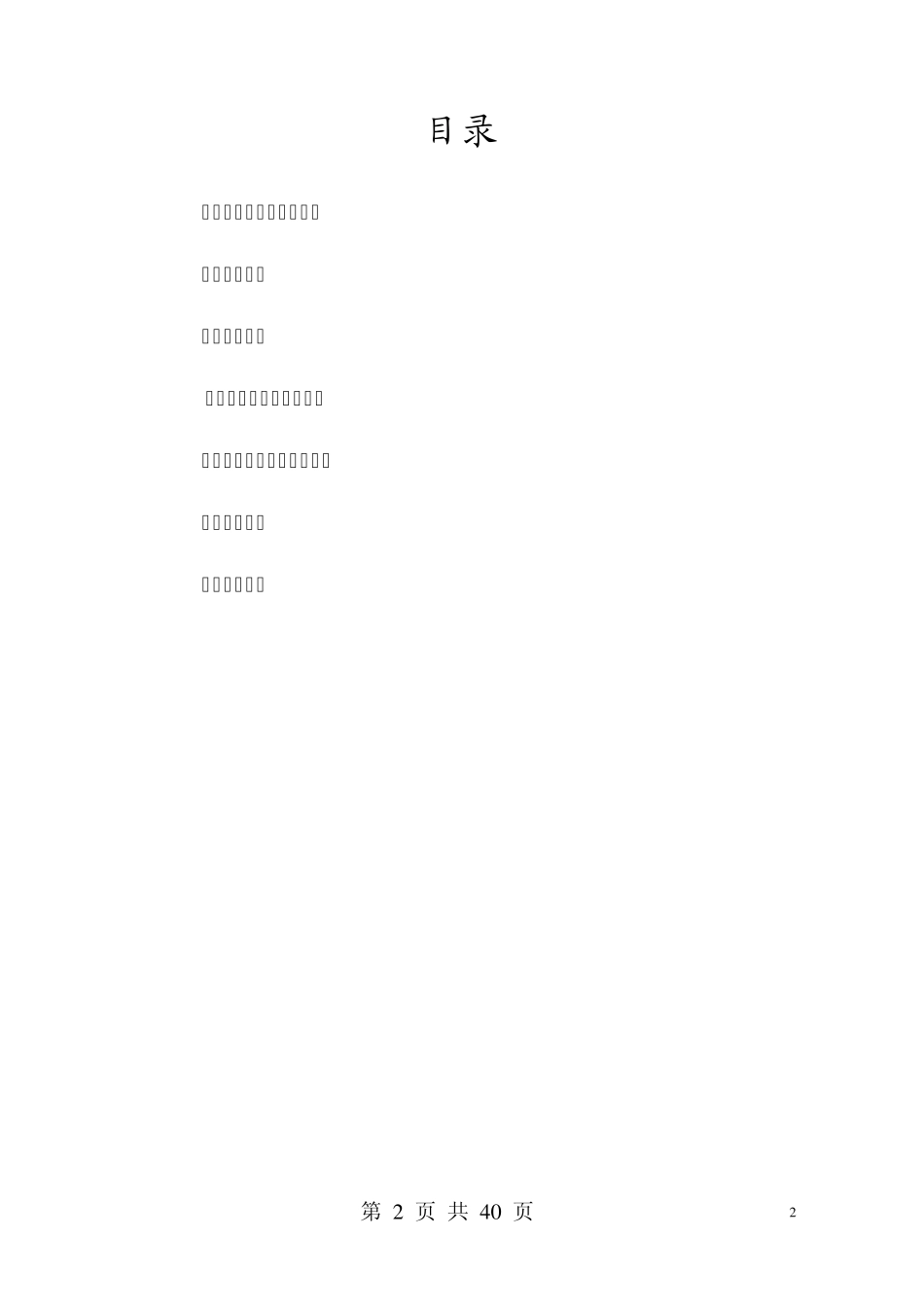 汽车自动空调系统实验台_第2页