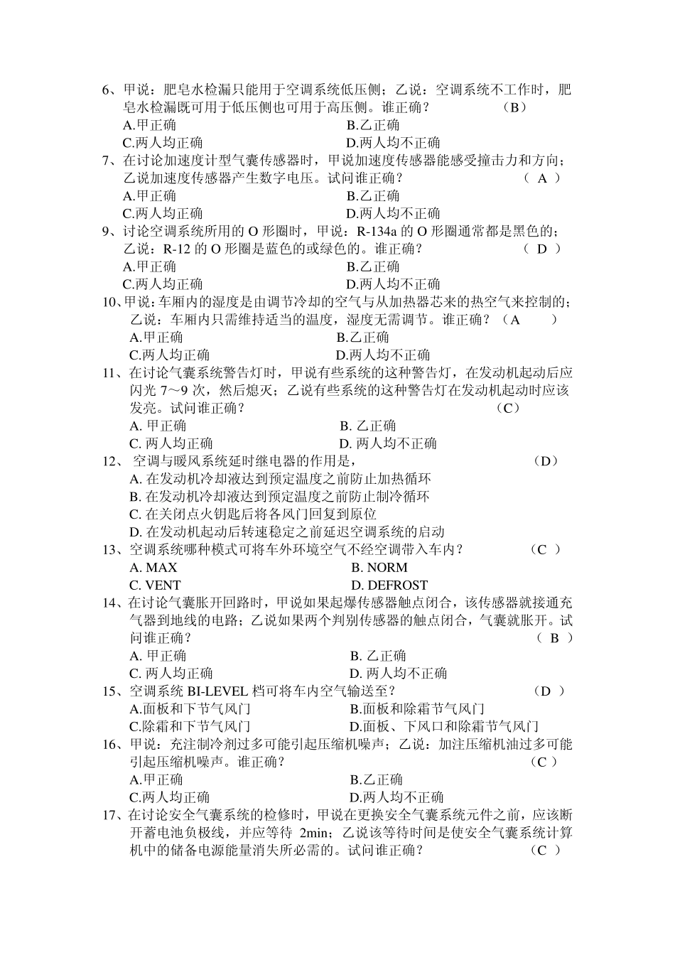 汽车舒适、安全系统复习题库_第2页