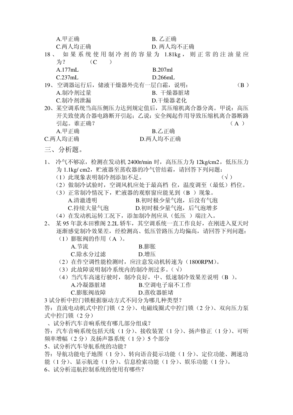 汽车舒适、安全系统复习题库_第3页