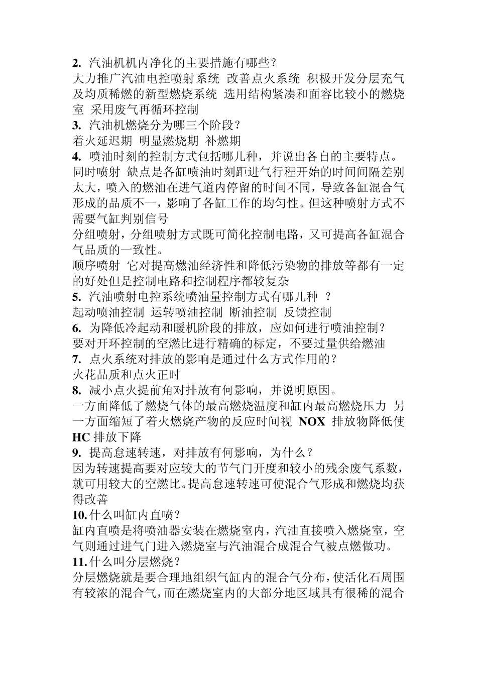 汽车节能与排放控制技术每章复习题_第3页