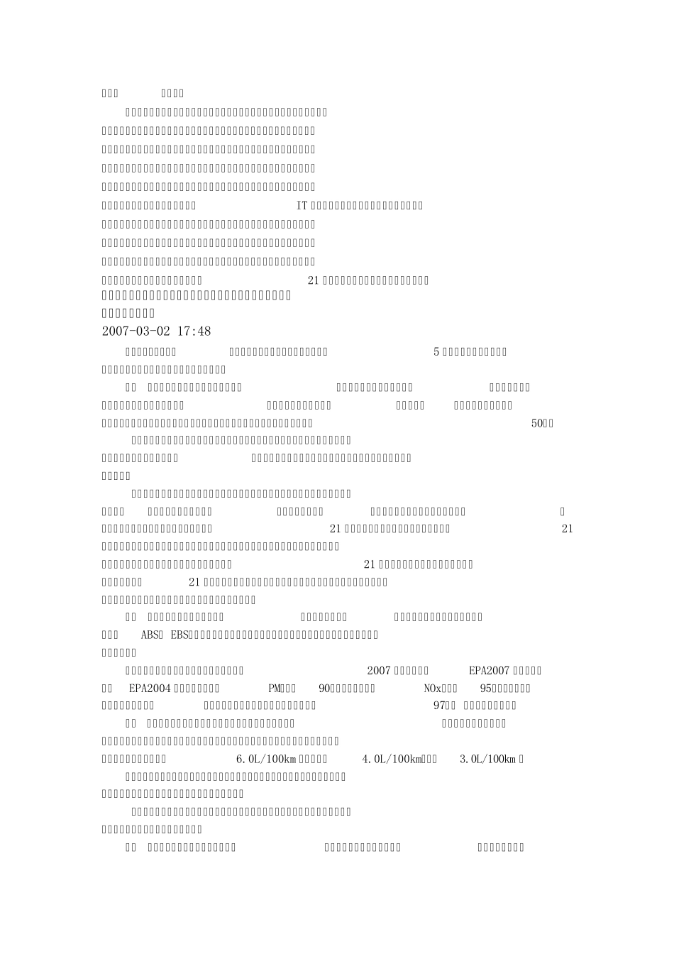 汽车英文介绍MicrosoftOfficeWord文档_第2页