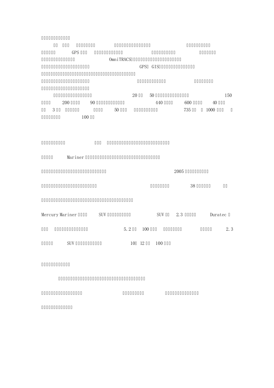 汽车英文介绍MicrosoftOfficeWord文档_第3页