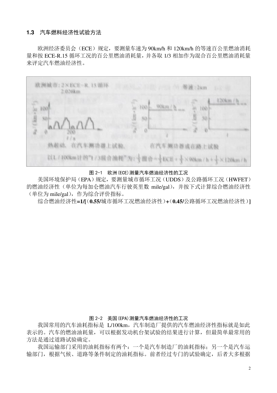 汽车节能技术的原理及应用_第3页