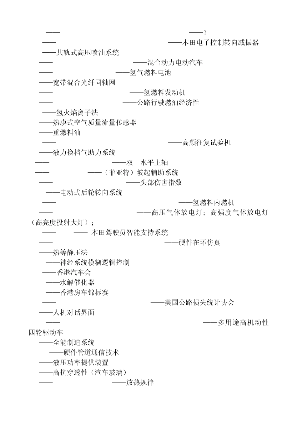 汽车英汉对照表7hi_第2页