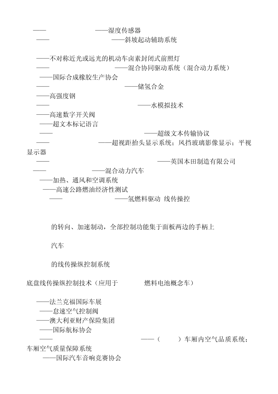 汽车英汉对照表7hi_第3页