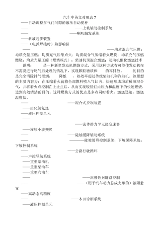 汽车英汉对照表7hi