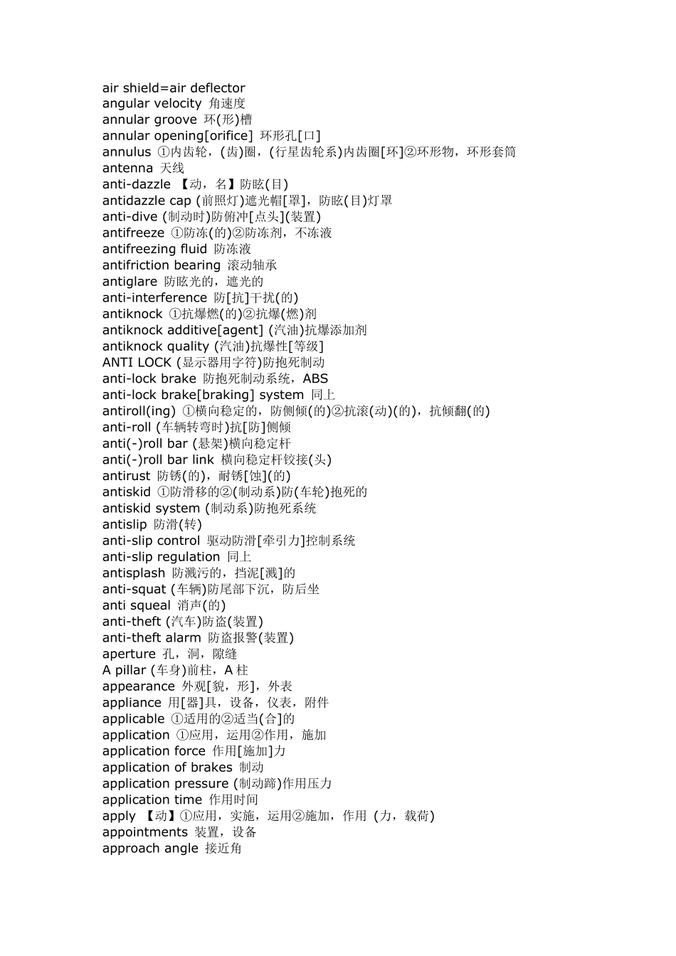 汽车英语专业词汇_第3页