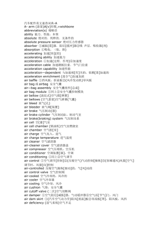 汽车英语专业词汇