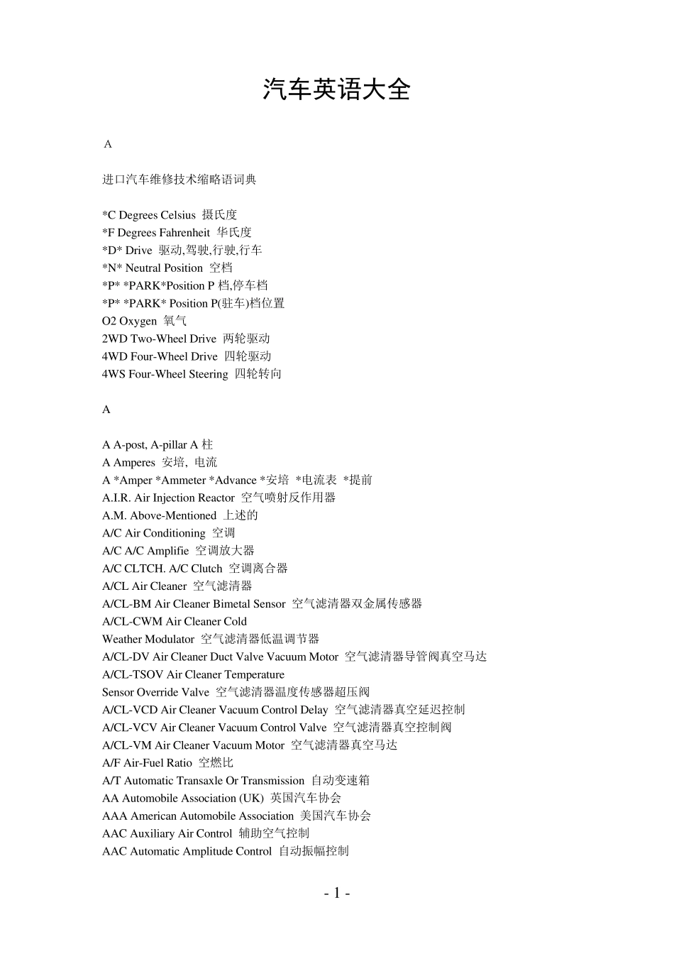汽车英语大全_第1页
