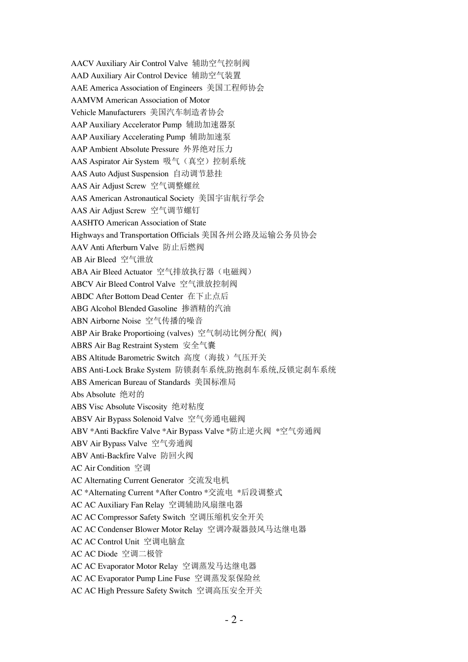 汽车英语大全_第2页