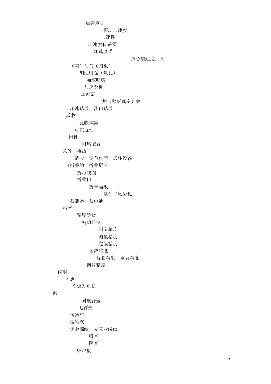 汽车英语相关词汇(AZ)_第2页