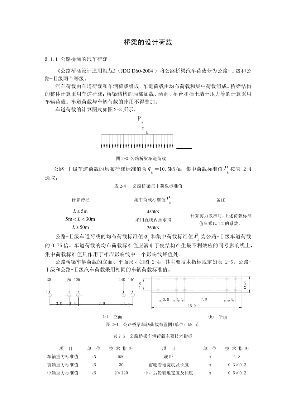 汽车荷载的说明_第1页
