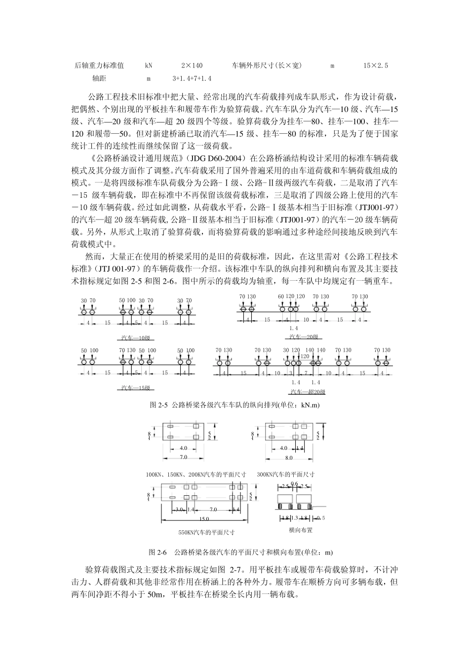汽车荷载的说明_第2页