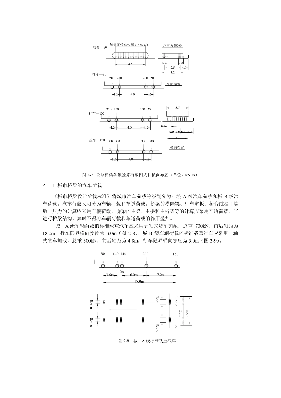 汽车荷载的说明_第3页