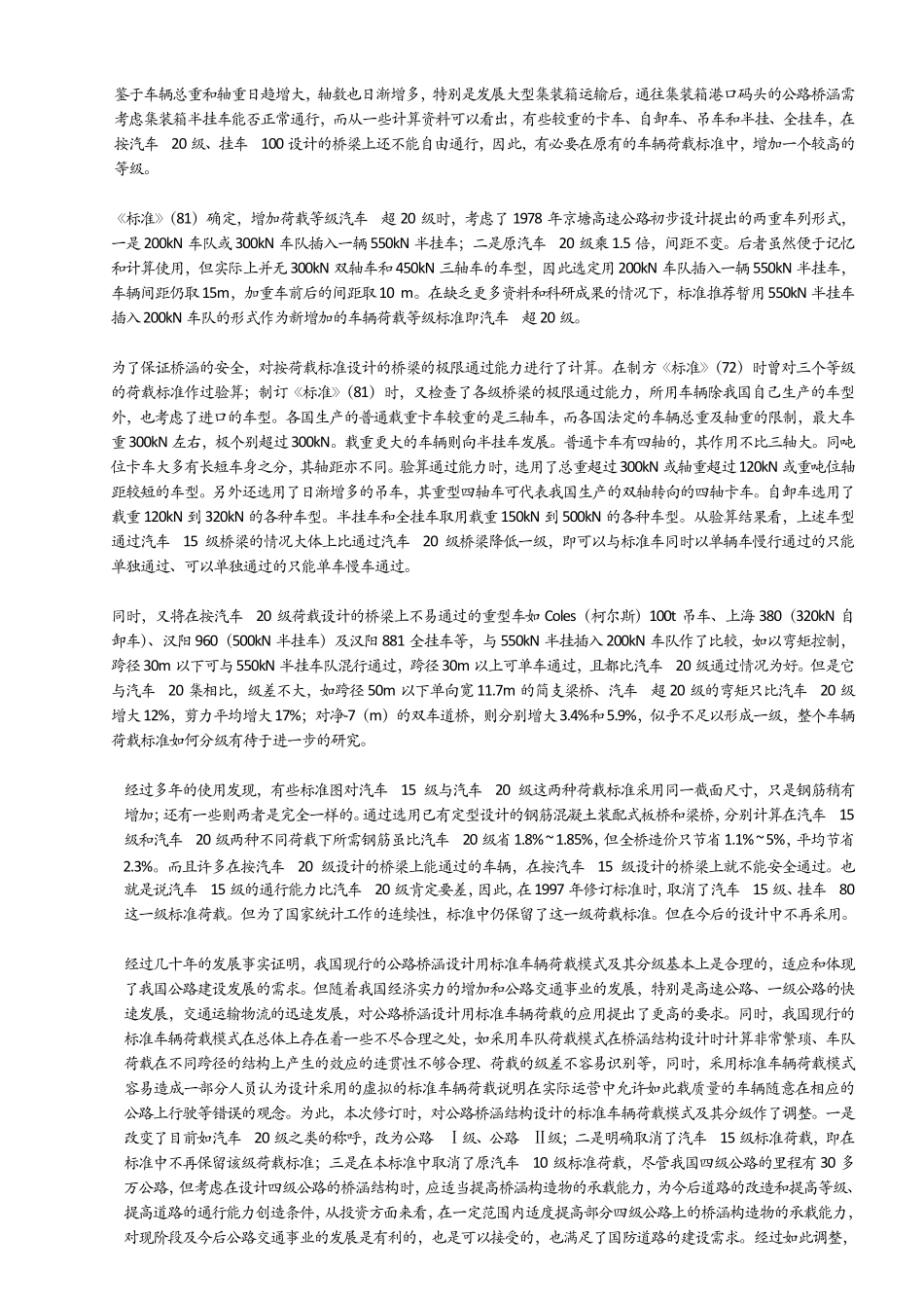 汽车荷载规范的编制说明_第3页