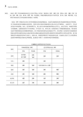 汽车荷载规范的编制说明