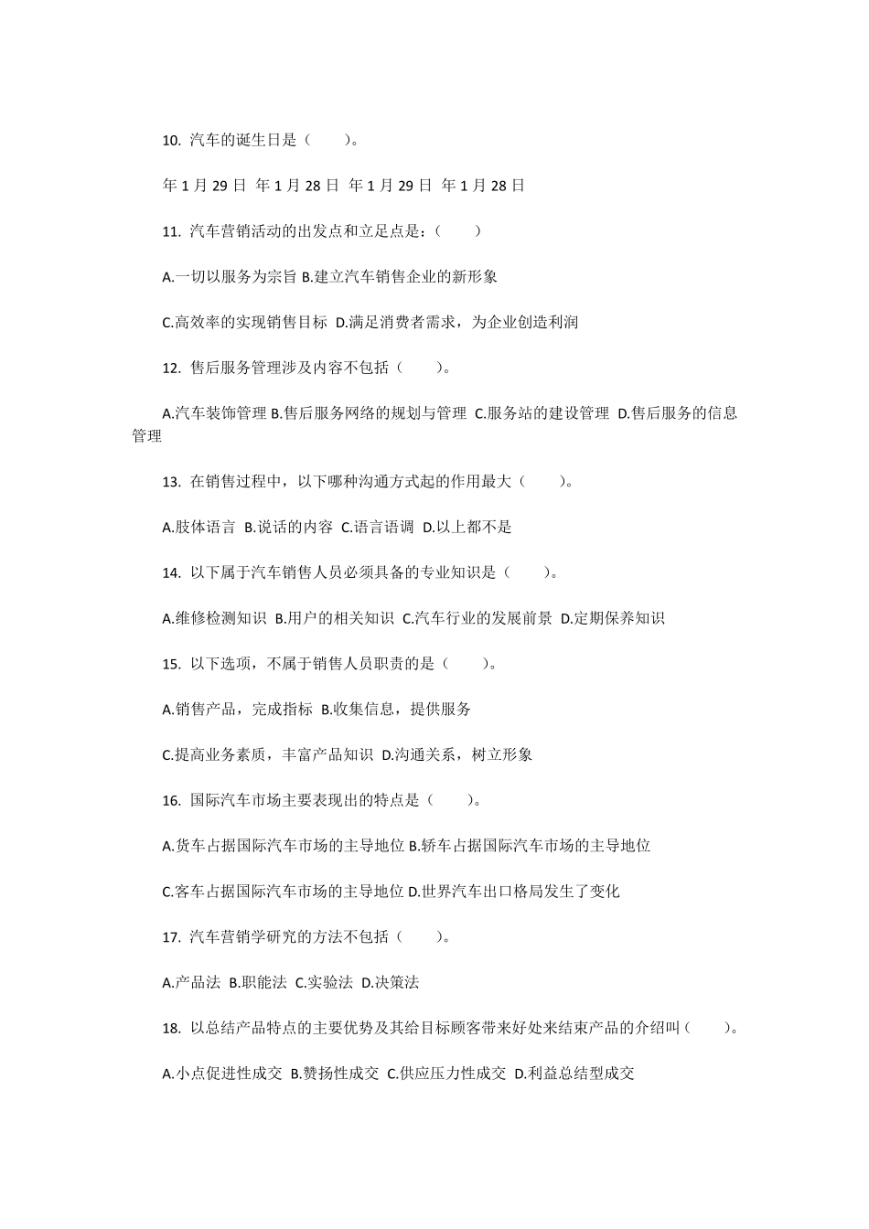 汽车营销及试题答案_第2页