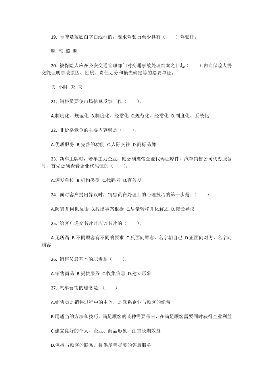 汽车营销及试题答案_第3页