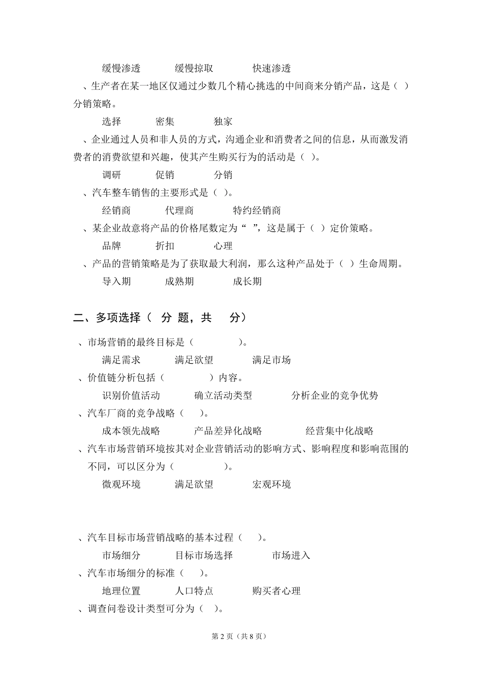 汽车营销学期末试题及答案_第2页