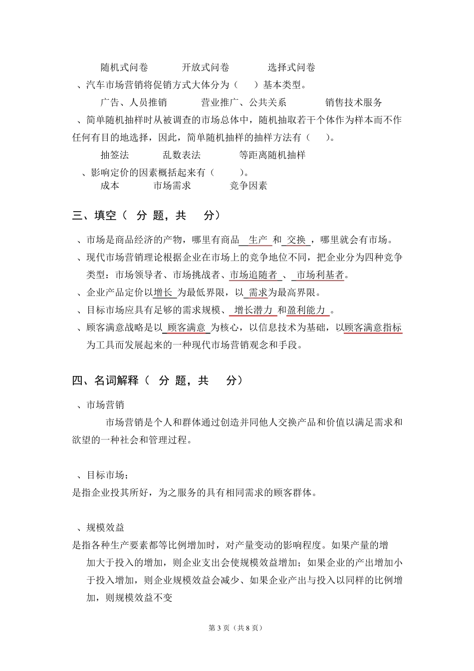 汽车营销学期末试题及答案_第3页