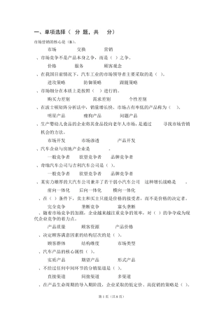 汽车营销学期末试题及答案