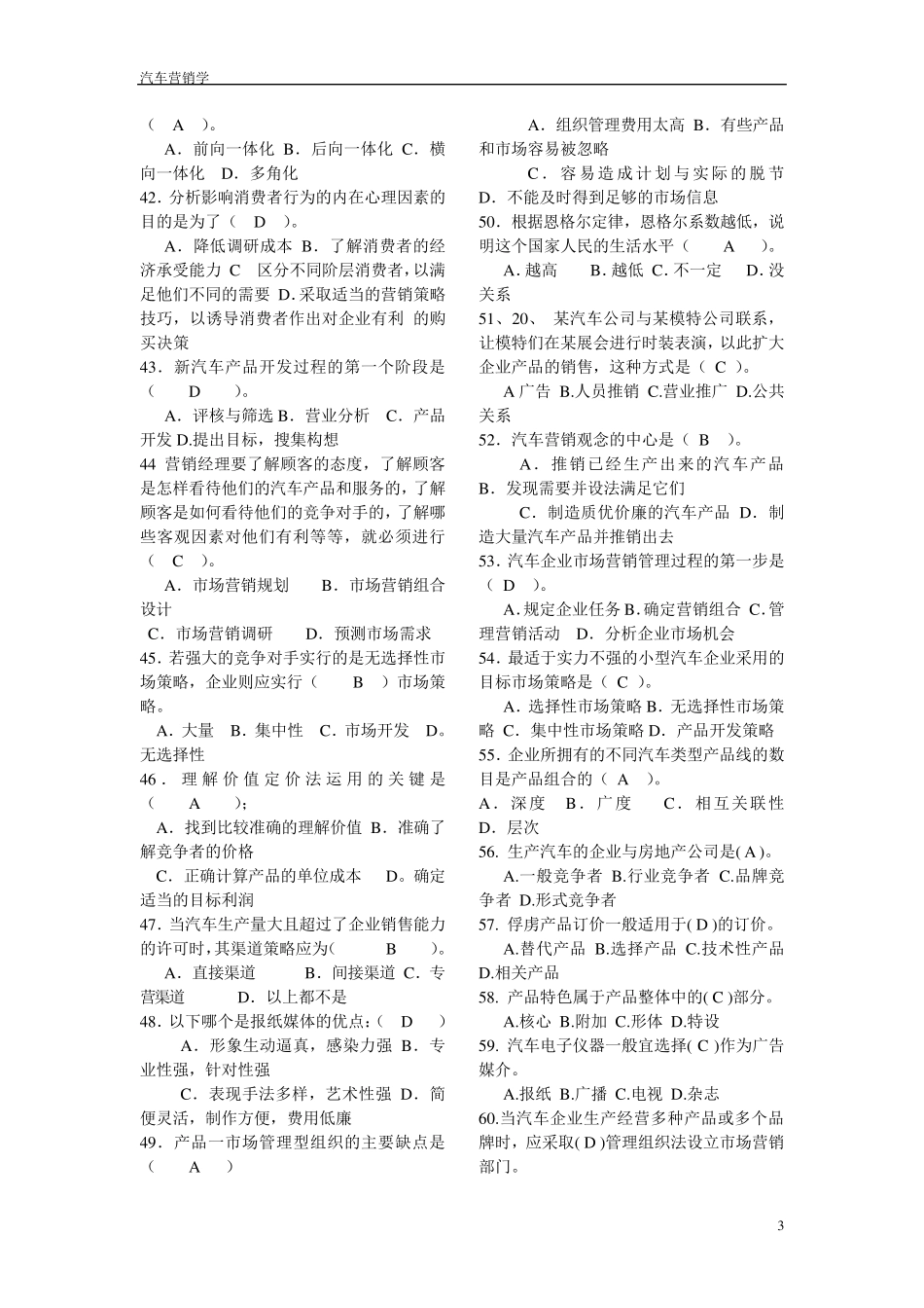 汽车营销学试题_第3页