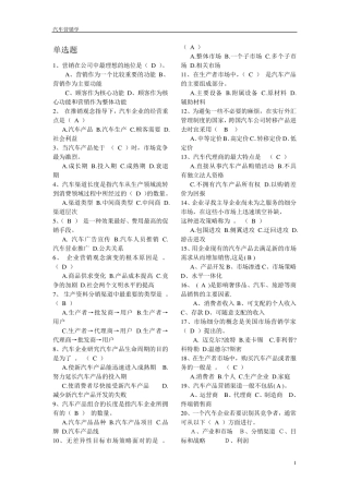 汽车营销学试题