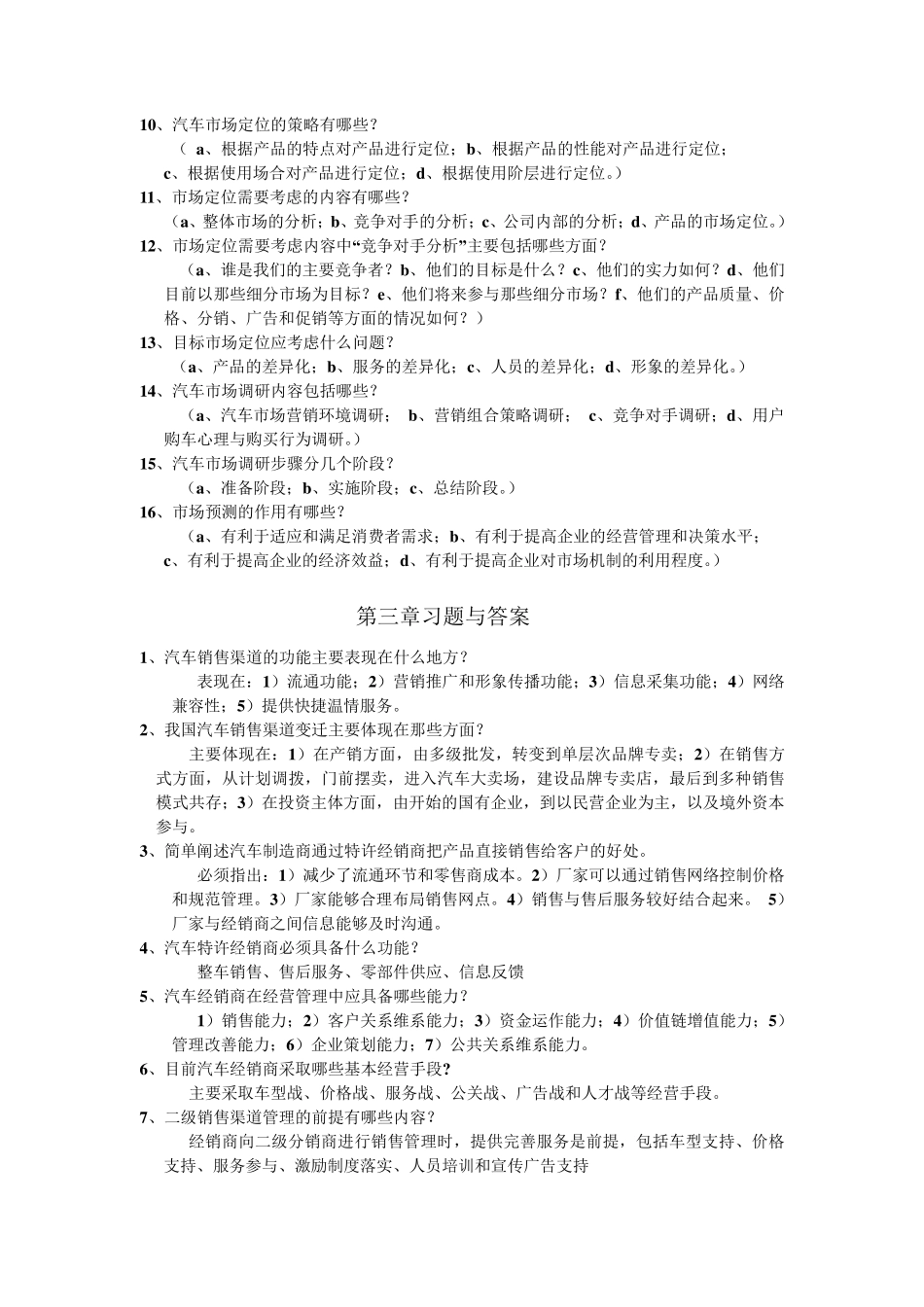 汽车营销实务习题与答案_第2页