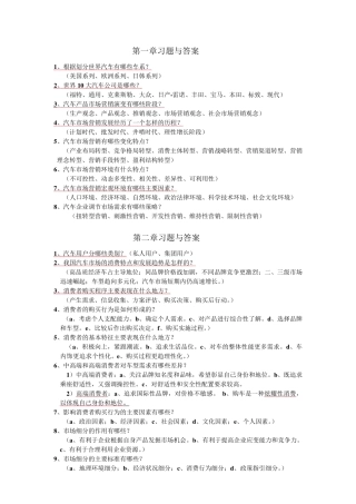 汽车营销实务习题与答案