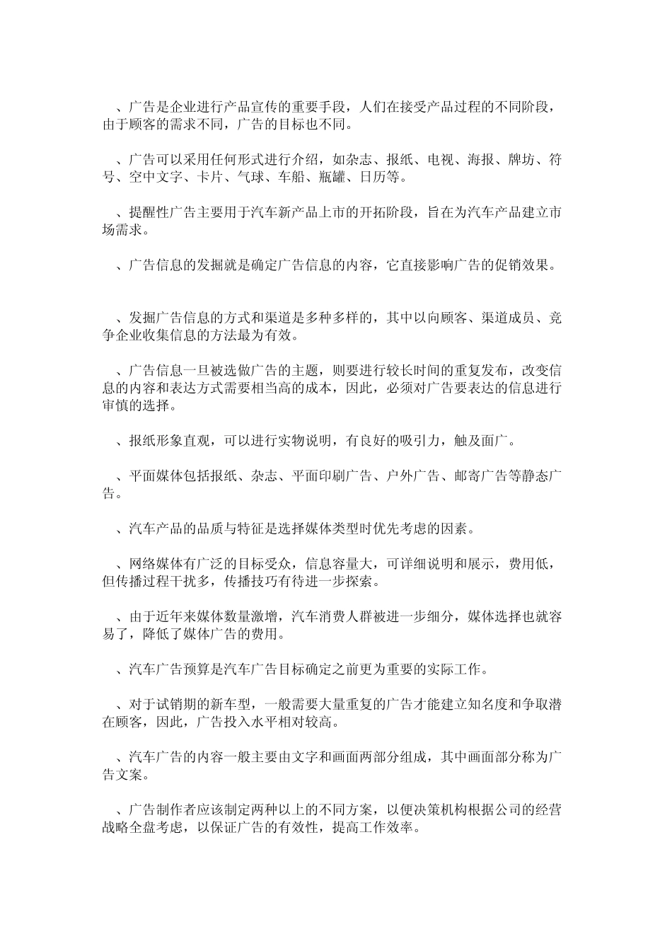 汽车营销师三级理论知识分类模拟题3_第2页
