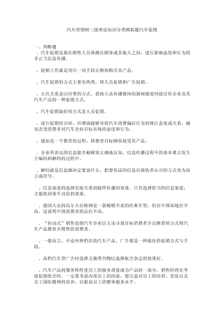 汽车营销师三级理论知识分类模拟题3