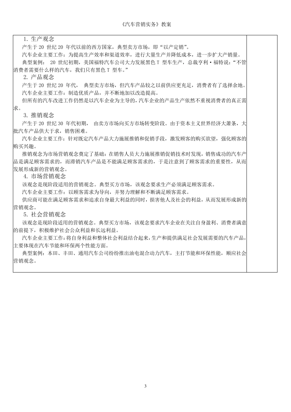 汽车营销实务教案+讲稿_第3页