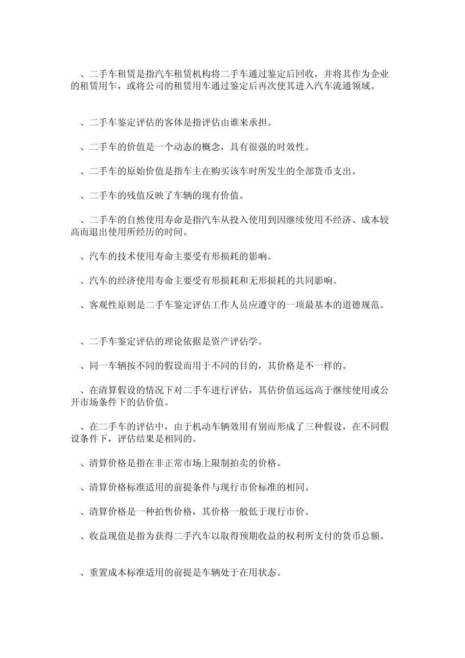 汽车营销师三级理论知识分类模拟题5_第2页