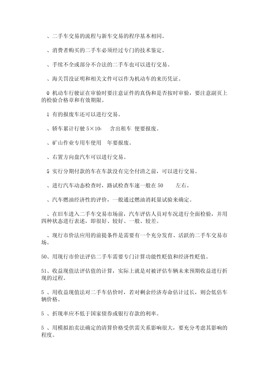 汽车营销师三级理论知识分类模拟题5_第3页