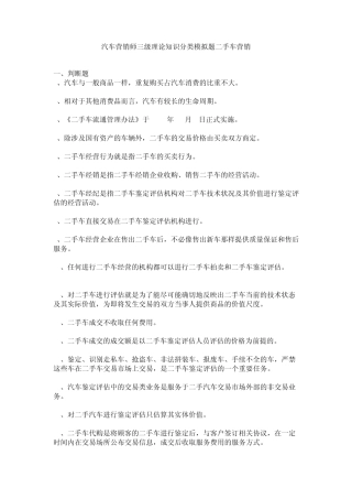 汽车营销师三级理论知识分类模拟题5