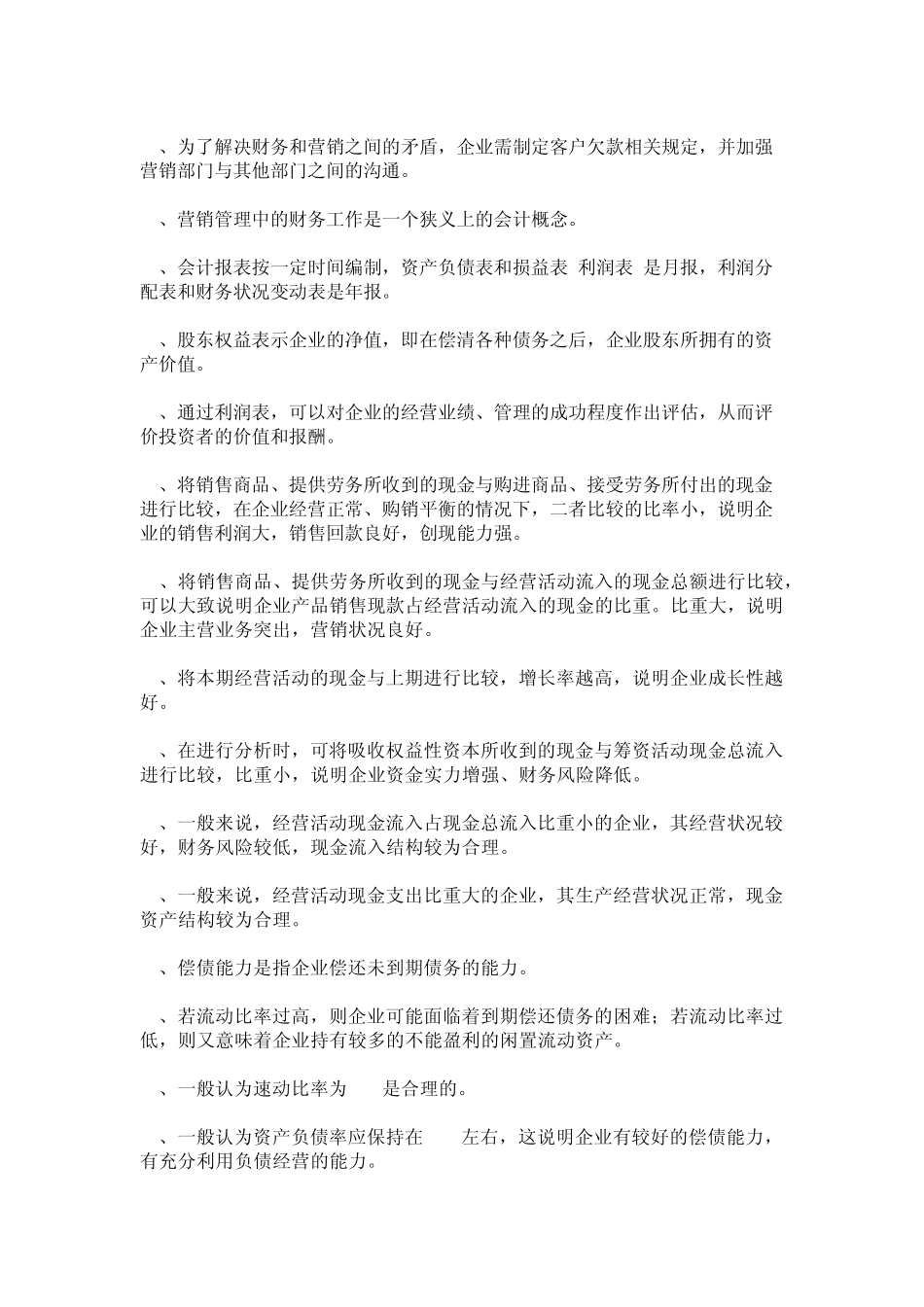 汽车营销师三级理论知识分类模拟题9_第2页