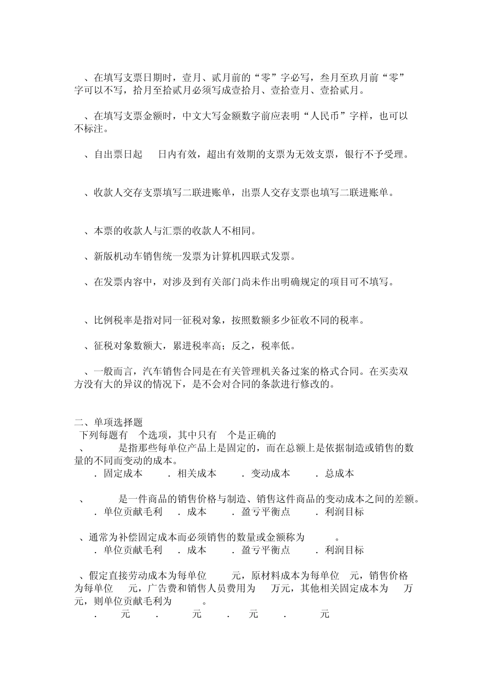 汽车营销师三级理论知识分类模拟题9_第3页