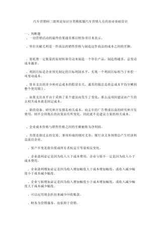 汽车营销师三级理论知识分类模拟题9