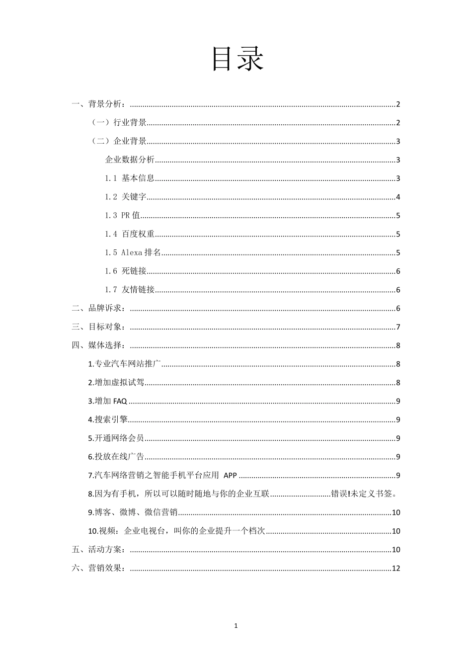 汽车营销方案_第2页