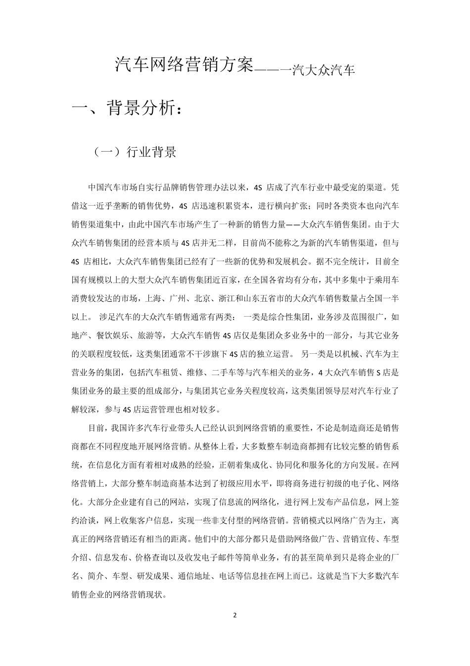 汽车营销方案_第3页