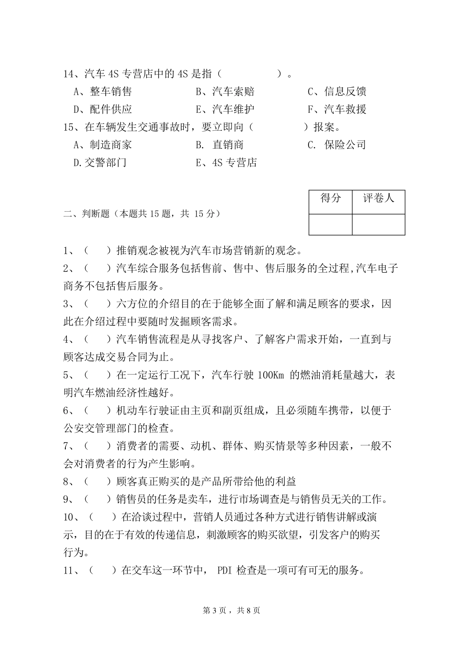 汽车营销期末试题及答案_第3页