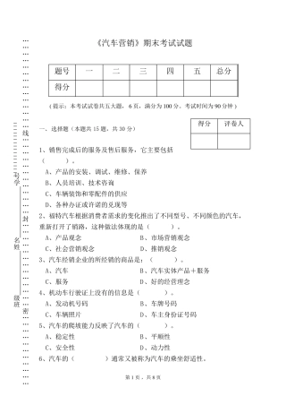 汽车营销期末试题及答案