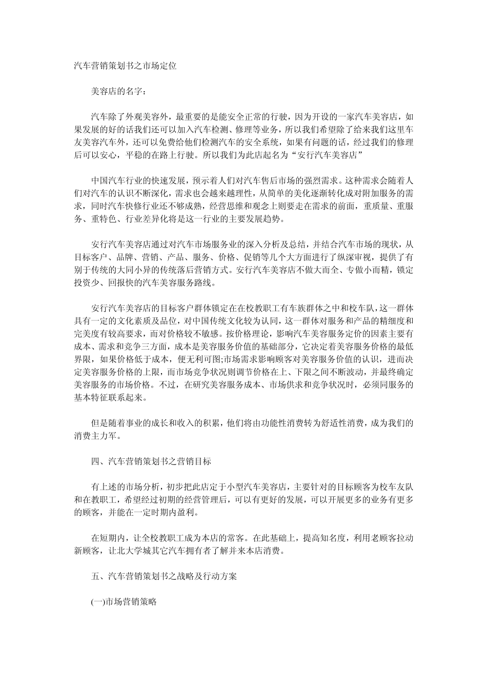 汽车营销策划书之市场定位_第1页