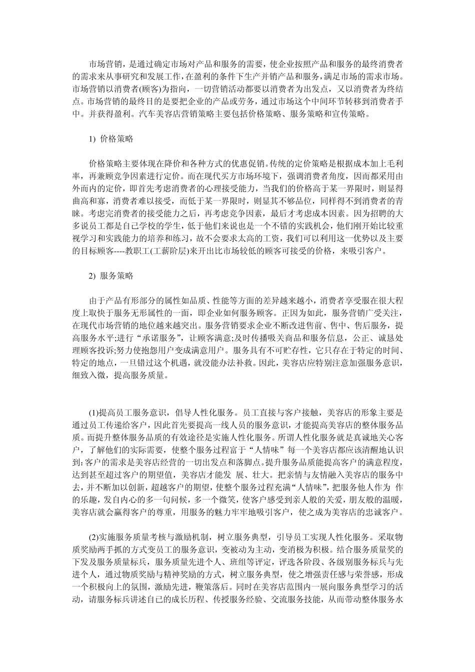 汽车营销策划书之市场定位_第2页