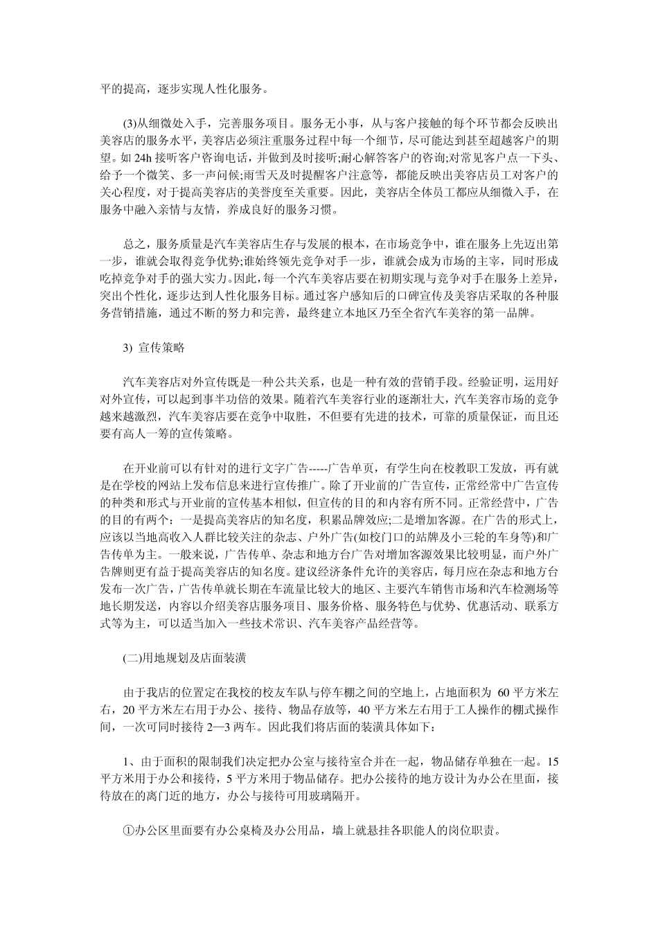 汽车营销策划书之市场定位_第3页