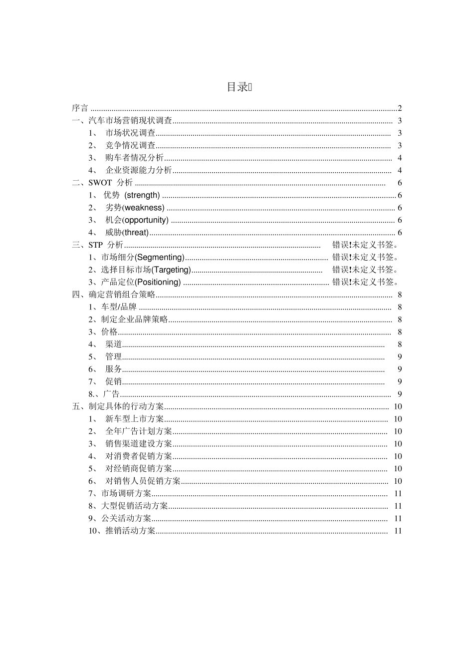汽车营销策划方案_第1页