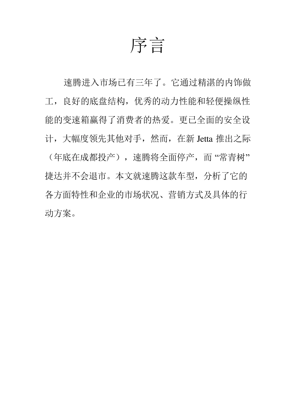 汽车营销策划方案_第2页