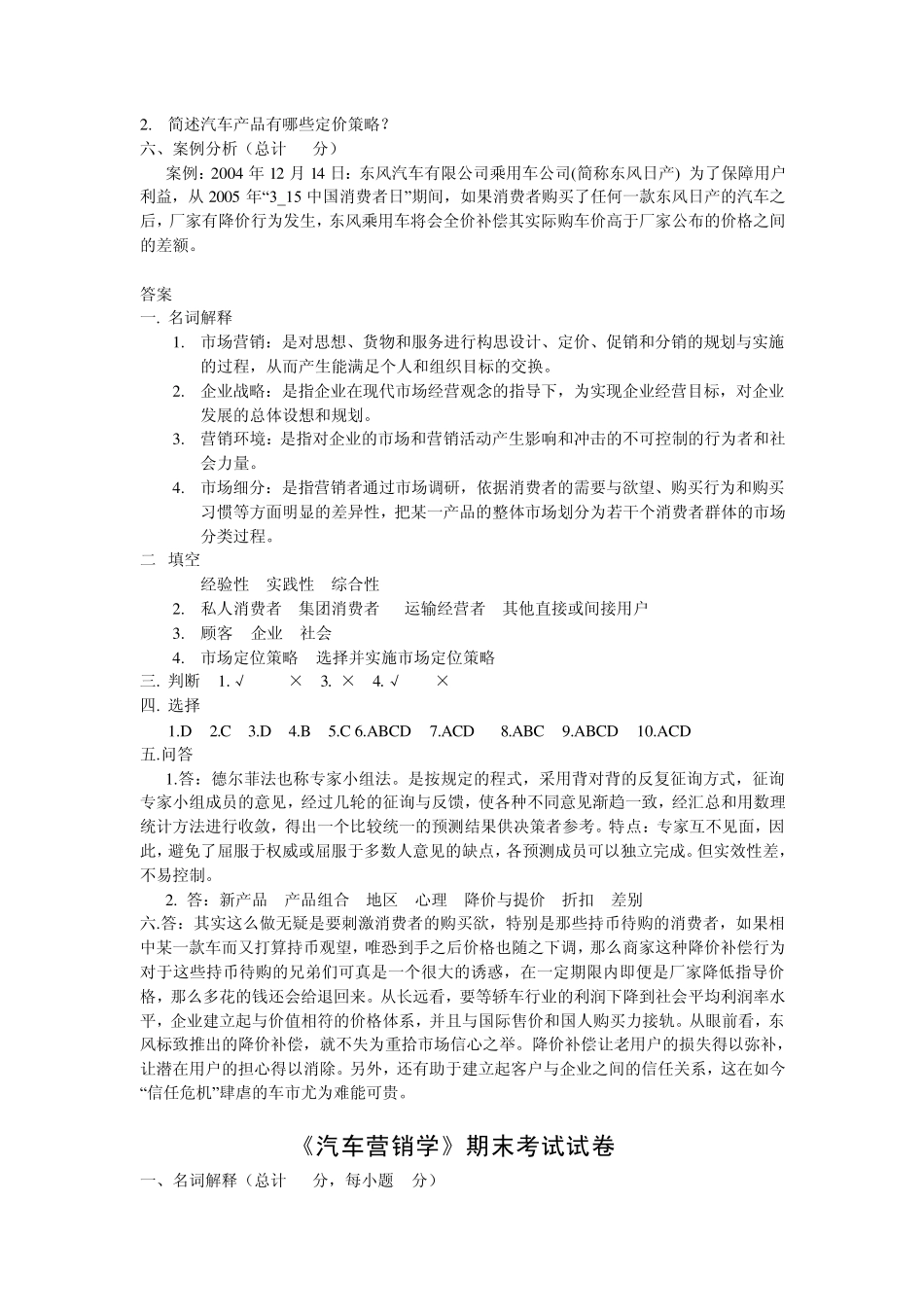 汽车营销综合考题(下载)_第2页