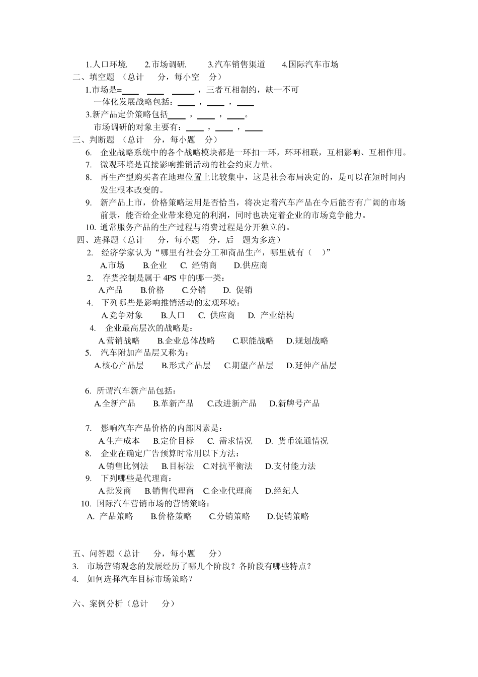 汽车营销综合考题(下载)_第3页