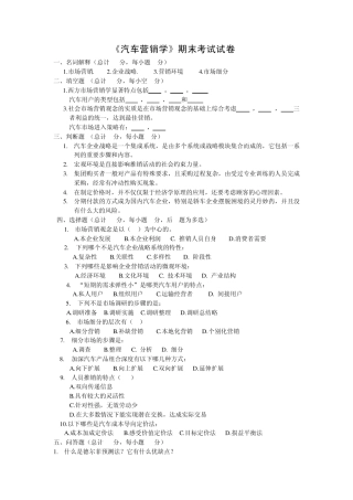 汽车营销综合考题(下载)